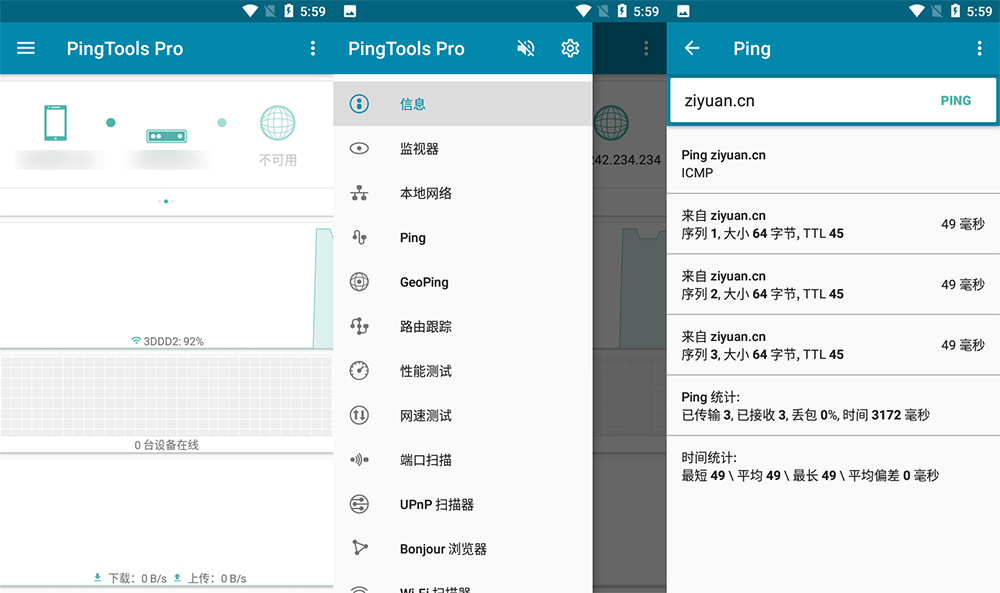 安卓 PingTools Pro v4.52 手机PING工具冒泡网-中创网-项目资源网-资源之家-项目资源网-资源之家-副业项目-手机搬砖-中创网-无货源电商-创业项目-抖音工具箱-搬砖项目-网络赚钱网创矩阵局-网赚冒泡网-福缘网-中创网-知识街网站