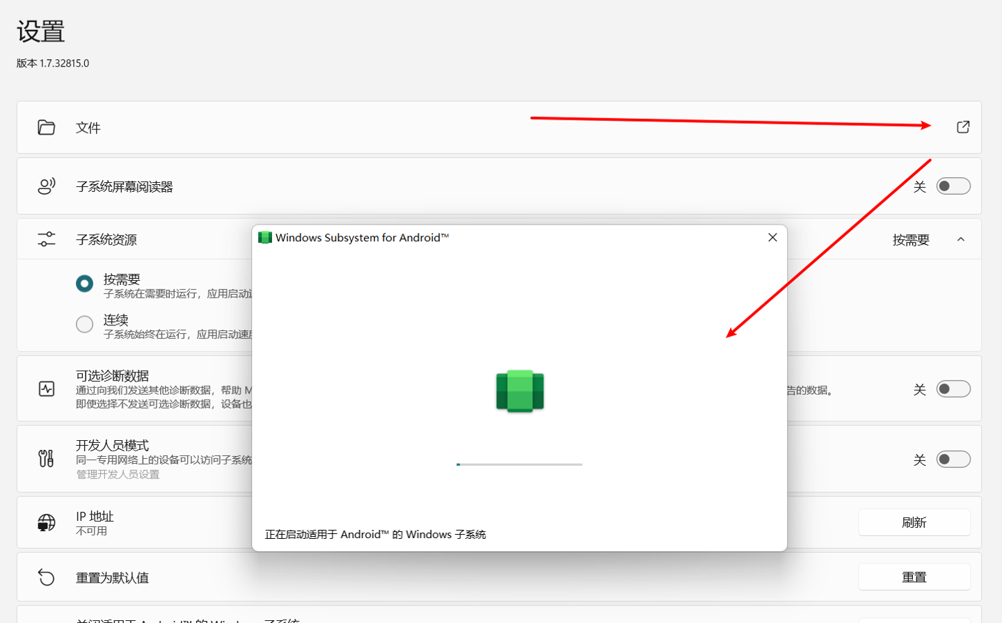 Win11安卓子系统安装教程及如何安装安卓软件