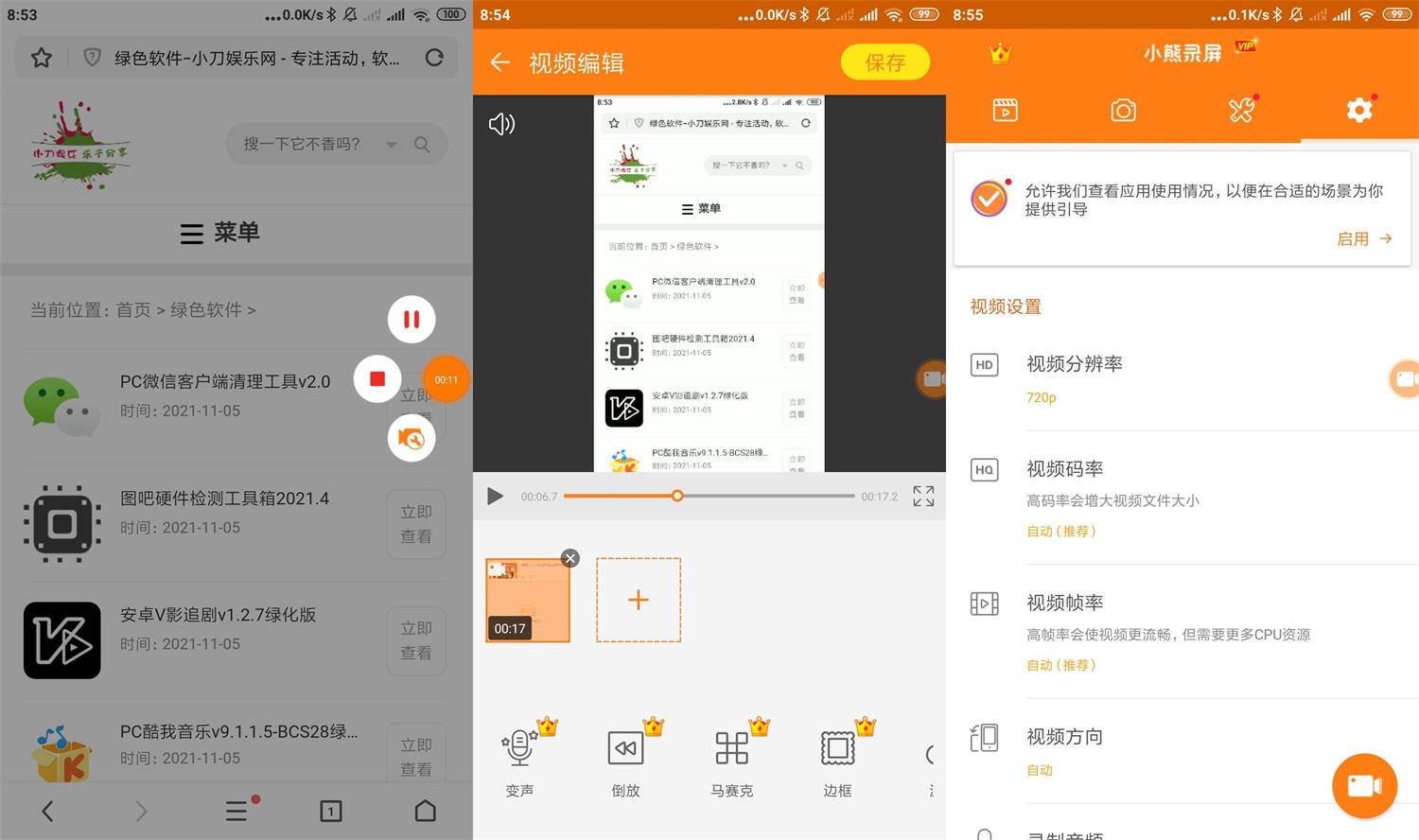 安卓 小熊录屏 v2.4.4 去广告解锁VIP版冒泡网-中创网-项目资源网-资源之家-项目资源网-资源之家-副业项目-手机搬砖-中创网-无货源电商-创业项目-抖音工具箱-搬砖项目-网络赚钱网创矩阵局-网赚冒泡网-福缘网-中创网-知识街网站