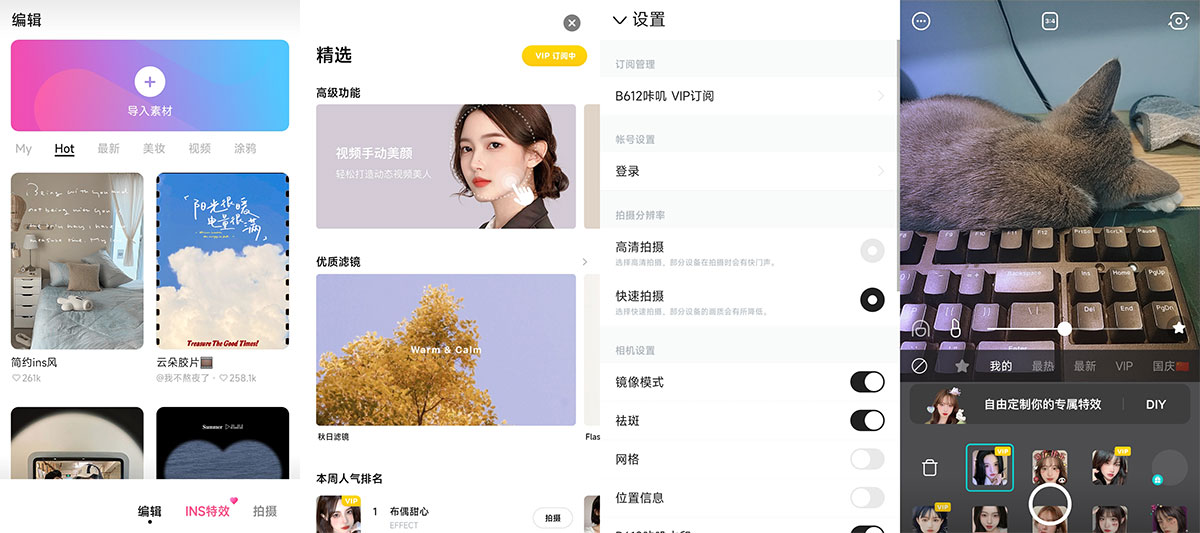 安卓 B612咔叽 v11.6.25 去广告解锁 VIP冒泡网-中创网-项目资源网-资源之家-项目资源网-资源之家-副业项目-手机搬砖-中创网-无货源电商-创业项目-抖音工具箱-搬砖项目-网络赚钱网创矩阵局-网赚冒泡网-福缘网-中创网-知识街网站