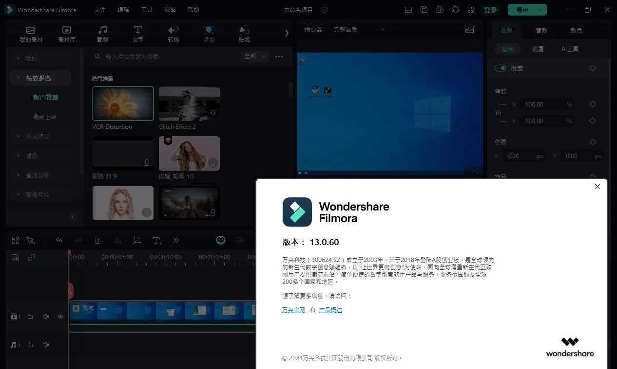 Wondershare Filmora「万兴喵影」v13.0.60 中文绿色便携版