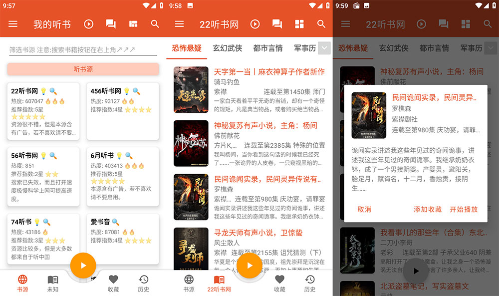 安卓 我的听书 v2.3.5 纯净聚合听书工具冒泡网-中创网-项目资源网-资源之家-项目资源网-资源之家-副业项目-手机搬砖-中创网-无货源电商-创业项目-抖音工具箱-搬砖项目-网络赚钱网创矩阵局-网赚冒泡网-福缘网-中创网-知识街网站
