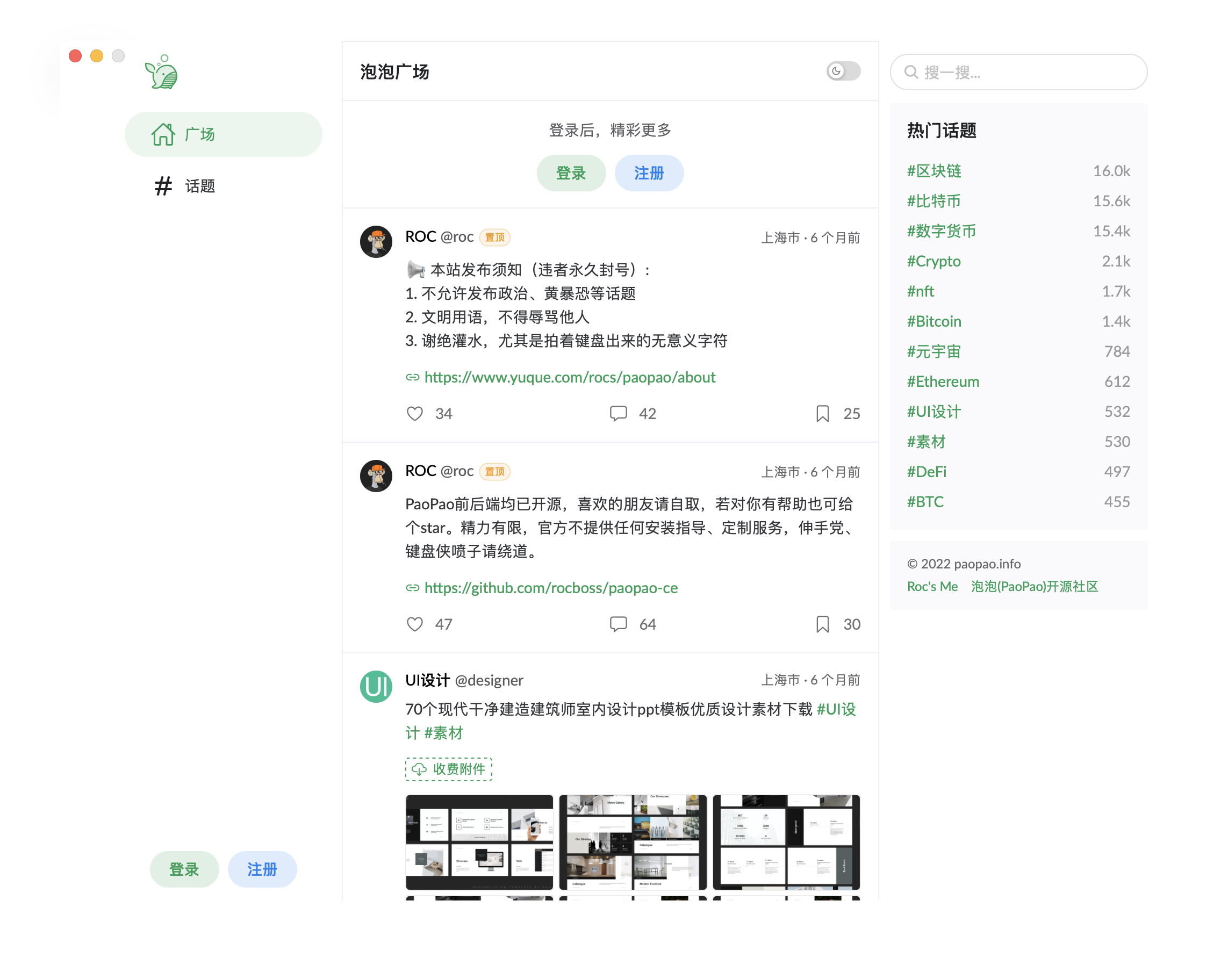 PaoPao 泡泡清新文艺的微社区系统源码 PaoPao 泡泡清新文艺的微社区系统源码