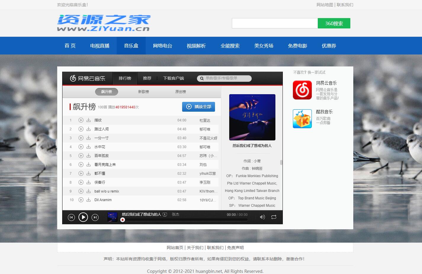 HTML网络电视直播 / 解析 / 音乐源码冒泡网-中创网-项目资源网-资源之家-项目资源网-资源之家-副业项目-手机搬砖-中创网-无货源电商-创业项目-抖音工具箱-搬砖项目-网络赚钱网创矩阵局-网赚冒泡网-福缘网-中创网-知识街网站