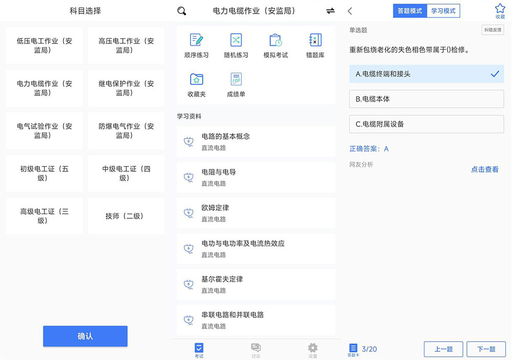 安卓 电工考试 v2.3.0 去广告纯净版冒泡网-中创网-项目资源网-资源之家-项目资源网-资源之家-副业项目-手机搬砖-中创网-无货源电商-创业项目-抖音工具箱-搬砖项目-网络赚钱网创矩阵局-网赚冒泡网-福缘网-中创网-知识街网站