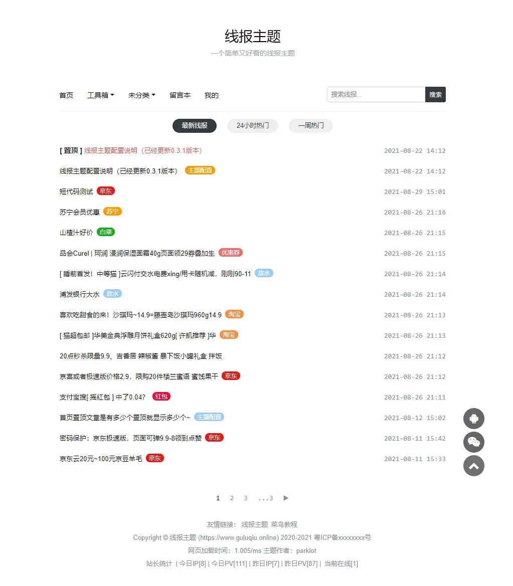 WordPress主题「baolog」简洁的线报模板冒泡网-中创网-项目资源网-资源之家-项目资源网-资源之家-副业项目-手机搬砖-中创网-无货源电商-创业项目-抖音工具箱-搬砖项目-网络赚钱网创矩阵局-网赚冒泡网-福缘网-中创网-知识街网站