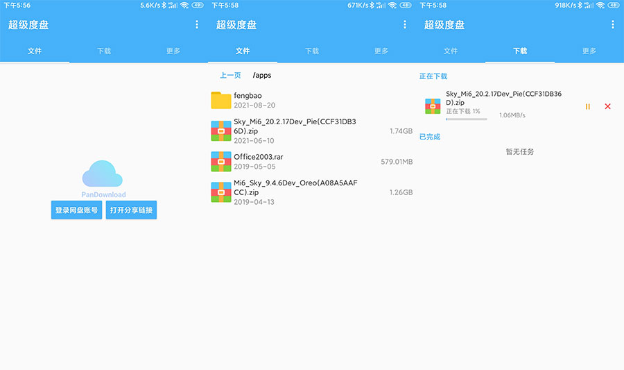 安卓 超级度盘 v1.2.9 度盘不限速下载冒泡网-中创网-项目资源网-资源之家-项目资源网-资源之家-副业项目-手机搬砖-中创网-无货源电商-创业项目-抖音工具箱-搬砖项目-网络赚钱网创矩阵局-网赚冒泡网-福缘网-中创网-知识街网站