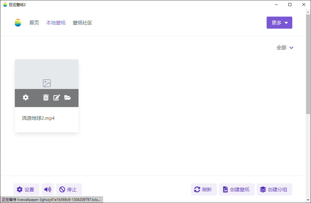 开源动态壁纸软件 巨应壁纸 2 v2.5.11.10 流浪地球 2 桌面动态壁纸 开源动态壁纸软件 巨应壁纸 2 v2.5.11.10 流浪地球 2 桌面动态壁纸