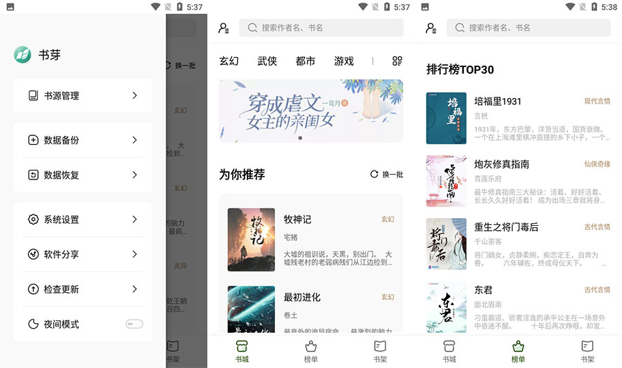 安卓 书芽 v1.2.1 免费小说阅读无广告书源多冒泡网-中创网-项目资源网-资源之家-项目资源网-资源之家-副业项目-手机搬砖-中创网-无货源电商-创业项目-抖音工具箱-搬砖项目-网络赚钱网创矩阵局-网赚冒泡网-福缘网-中创网-知识街网站