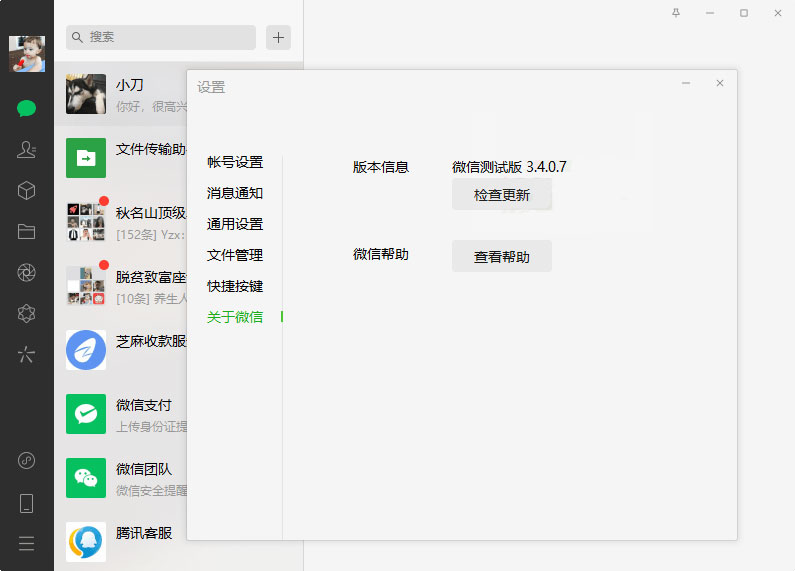 PC微信测试版 v3.4.0.7 绿色版冒泡网-中创网-项目资源网-资源之家-项目资源网-资源之家-副业项目-手机搬砖-中创网-无货源电商-创业项目-抖音工具箱-搬砖项目-网络赚钱网创矩阵局-网赚冒泡网-福缘网-中创网-知识街网站