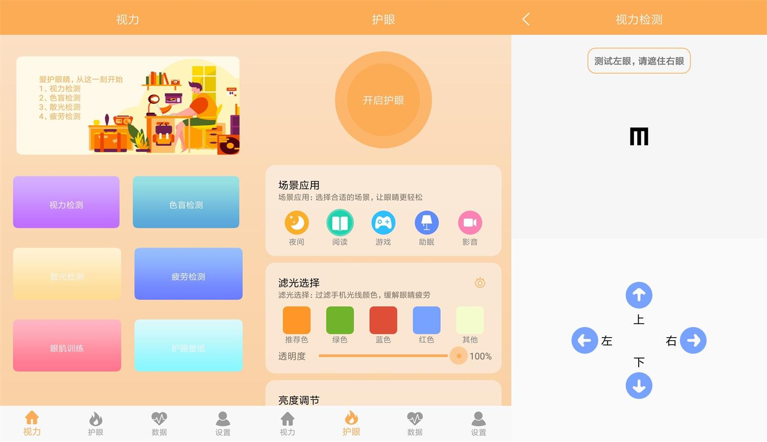 安卓 视力检测助手 v1.1 去广告纯净版冒泡网-中创网-项目资源网-资源之家-项目资源网-资源之家-副业项目-手机搬砖-中创网-无货源电商-创业项目-抖音工具箱-搬砖项目-网络赚钱网创矩阵局-网赚冒泡网-福缘网-中创网-知识街网站