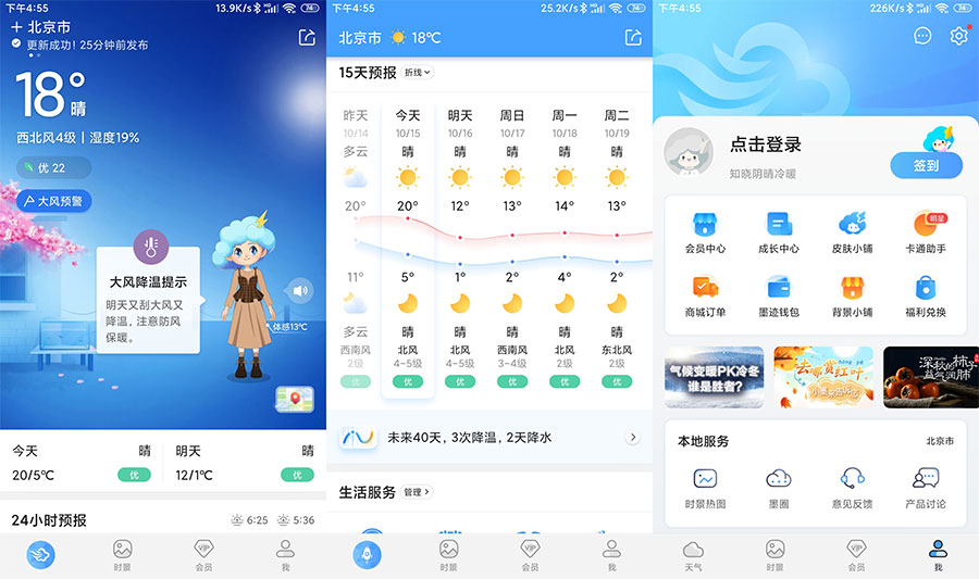 安卓 墨迹天气 v9.0106.02 解锁VIP会员版冒泡网-中创网-项目资源网-资源之家-项目资源网-资源之家-副业项目-手机搬砖-中创网-无货源电商-创业项目-抖音工具箱-搬砖项目-网络赚钱网创矩阵局-网赚冒泡网-福缘网-中创网-知识街网站