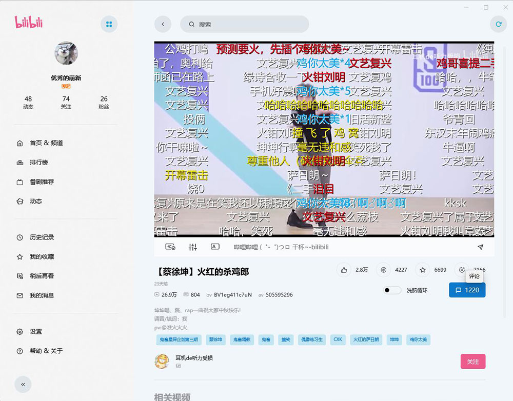 云之幻 哔哩UWP B站第三方PC客户端