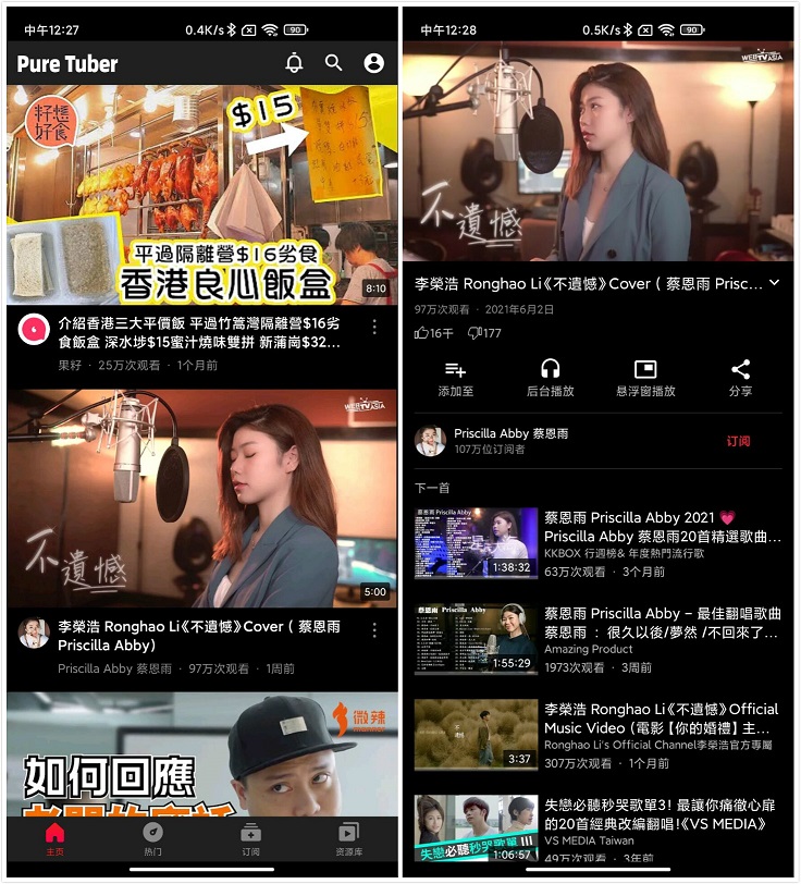 油管纯净版 Pure Tuber v2.15.20.103 解锁VIP冒泡网-中创网-项目资源网-资源之家-项目资源网-资源之家-副业项目-手机搬砖-中创网-无货源电商-创业项目-抖音工具箱-搬砖项目-网络赚钱网创矩阵局-网赚冒泡网-福缘网-中创网-知识街网站