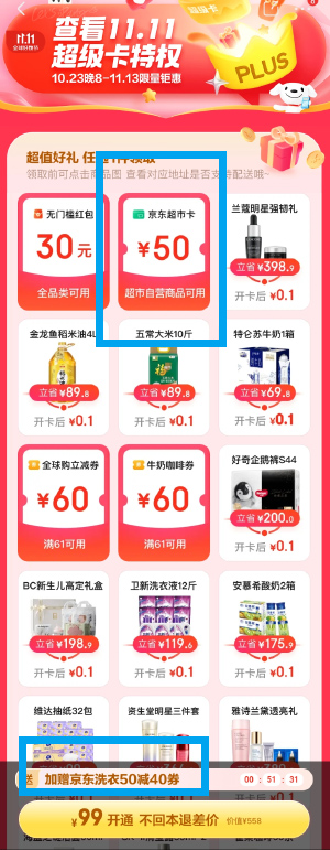 京东 Plus 99 元会员，送券秒回本，京东双 11 限时活动冒泡网-中创网-项目资源网-资源之家-项目资源网-资源之家-副业项目-手机搬砖-中创网-无货源电商-创业项目-抖音工具箱-搬砖项目-网络赚钱网创矩阵局-网赚冒泡网-福缘网-中创网-知识街网站