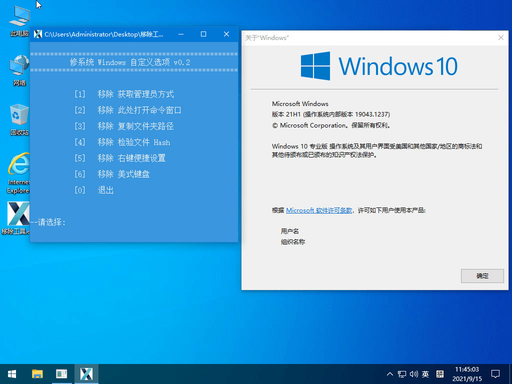 小修 Windows 10 21H1(19043.1237) 精简优化版 小修 Windows 10 21H1(19043.1237) 精简优化版