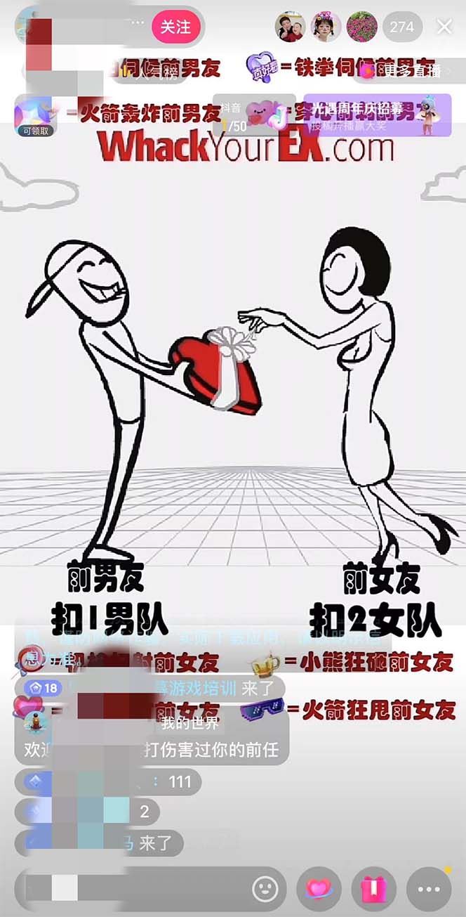 抖音最新最火无人直播玩法暴打前任弹幕礼物互动整蛊小游戏（游戏软件+开播教程+直播间搭建指导）