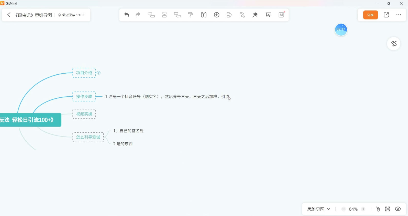 抖音截流最新玩法，仅需改头像姓名签名，日引流200+