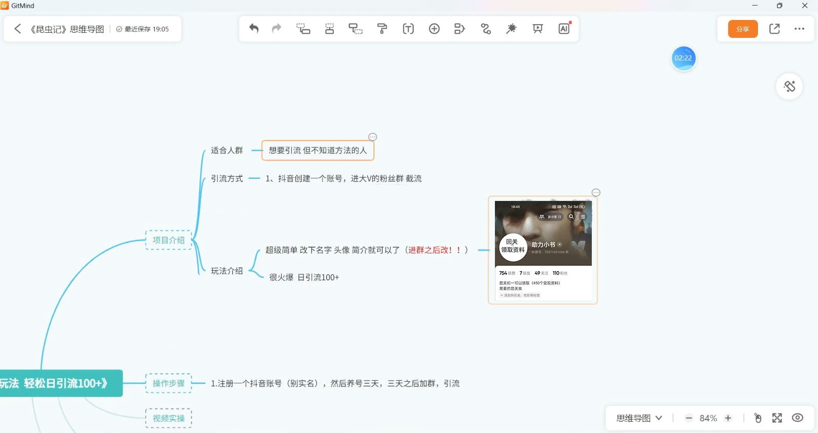 抖音截流最新玩法，仅需改头像姓名签名，日引流200+