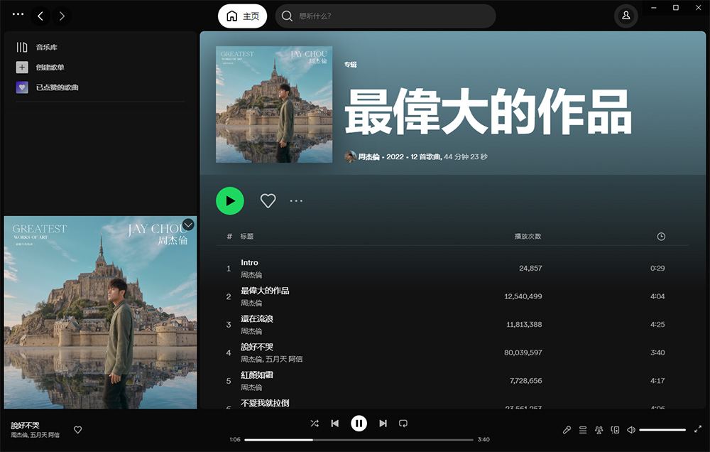 全球音乐软件 Spotify v1.2.0.1165 绿色便携版冒泡网-中创网-项目资源网-资源之家-项目资源网-资源之家-副业项目-手机搬砖-中创网-无货源电商-创业项目-抖音工具箱-搬砖项目-网络赚钱网创矩阵局-网赚冒泡网-福缘网-中创网-知识街网站