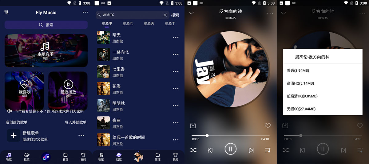 安卓 Fly Music v1.0.1 无损音乐免费下载冒泡网-中创网-项目资源网-资源之家-项目资源网-资源之家-副业项目-手机搬砖-中创网-无货源电商-创业项目-抖音工具箱-搬砖项目-网络赚钱网创矩阵局-网赚冒泡网-福缘网-中创网-知识街网站