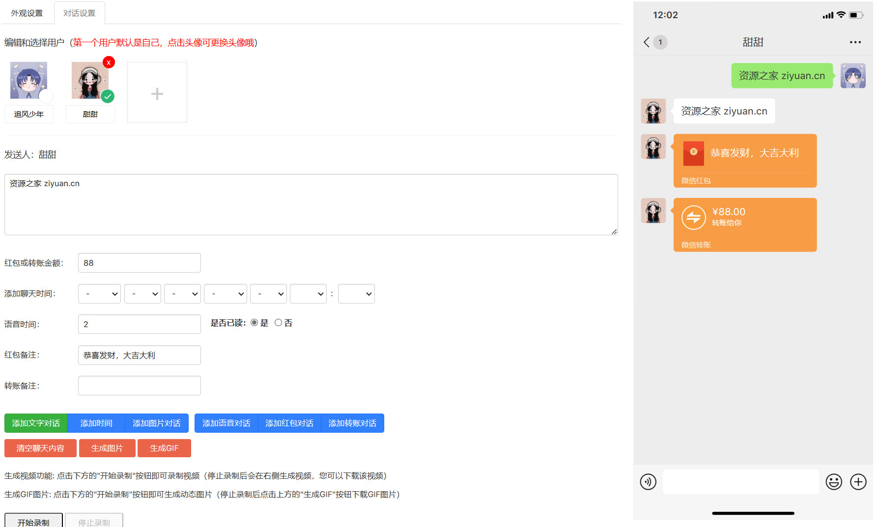 在线微信对话生成器 HTML 源码 支持生成视频 GIF 动图冒泡网-中创网-项目资源网-资源之家-项目资源网-资源之家-副业项目-手机搬砖-中创网-无货源电商-创业项目-抖音工具箱-搬砖项目-网络赚钱网创矩阵局-网赚冒泡网-福缘网-中创网-知识街网站