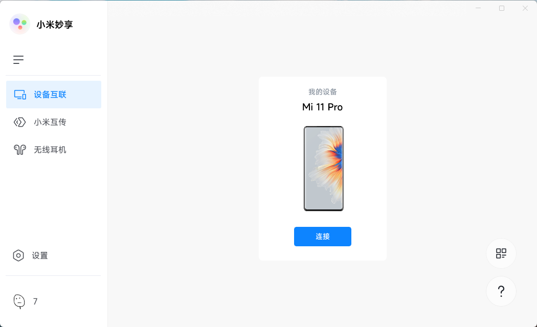 小米妙享 PC 端 v3.2.0.464 免机型验证版冒泡网-中创网-项目资源网-资源之家-项目资源网-资源之家-副业项目-手机搬砖-中创网-无货源电商-创业项目-抖音工具箱-搬砖项目-网络赚钱网创矩阵局-网赚冒泡网-福缘网-中创网-知识街网站
