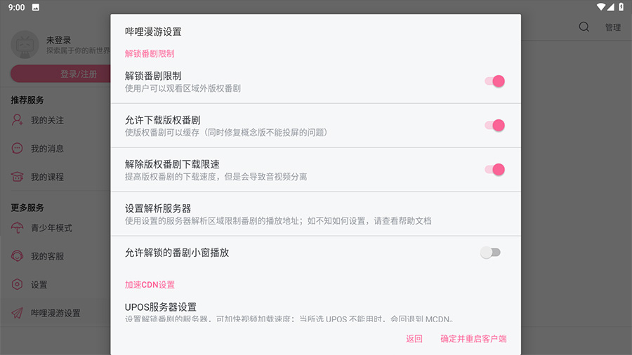 安卓 哔哩哔哩HD v1.33.1  内置哔哩漫游模块版冒泡网-中创网-项目资源网-资源之家-项目资源网-资源之家-副业项目-手机搬砖-中创网-无货源电商-创业项目-抖音工具箱-搬砖项目-网络赚钱网创矩阵局-网赚冒泡网-福缘网-中创网-知识街网站