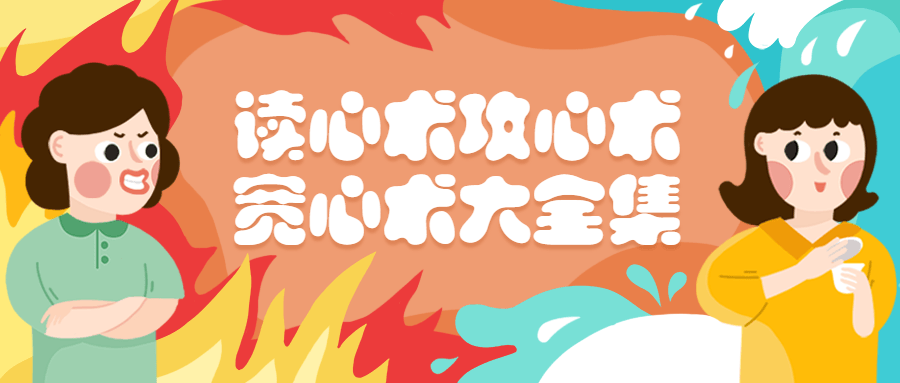 读心术、攻心术、宽心术书籍大全集冒泡网-中创网-项目资源网-资源之家-项目资源网-资源之家-副业项目-手机搬砖-中创网-无货源电商-创业项目-抖音工具箱-搬砖项目-网络赚钱网创矩阵局-网赚冒泡网-福缘网-中创网-知识街网站