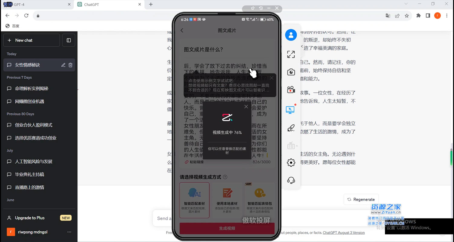 AI 情感流量主视频号 + 私域变现，玩法拆解，双重变现日入 1~3K