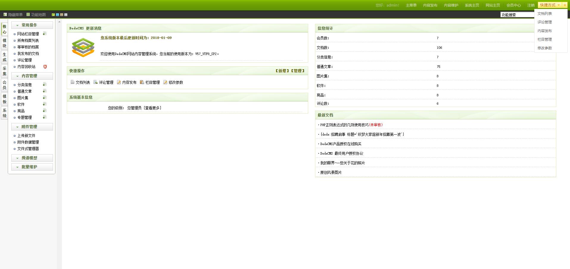 DEDECMS V5.7 精简版