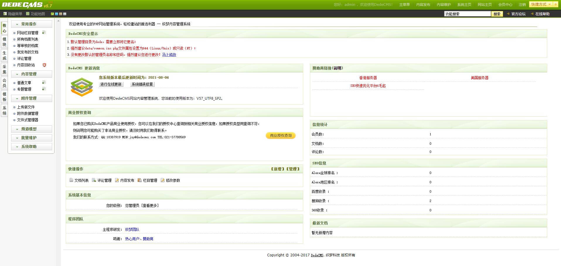 DEDECMS V5.7 SP2 正式版冒泡网-中创网-项目资源网-资源之家-项目资源网-资源之家-副业项目-手机搬砖-中创网-无货源电商-创业项目-抖音工具箱-搬砖项目-网络赚钱网创矩阵局-网赚冒泡网-福缘网-中创网-知识街网站