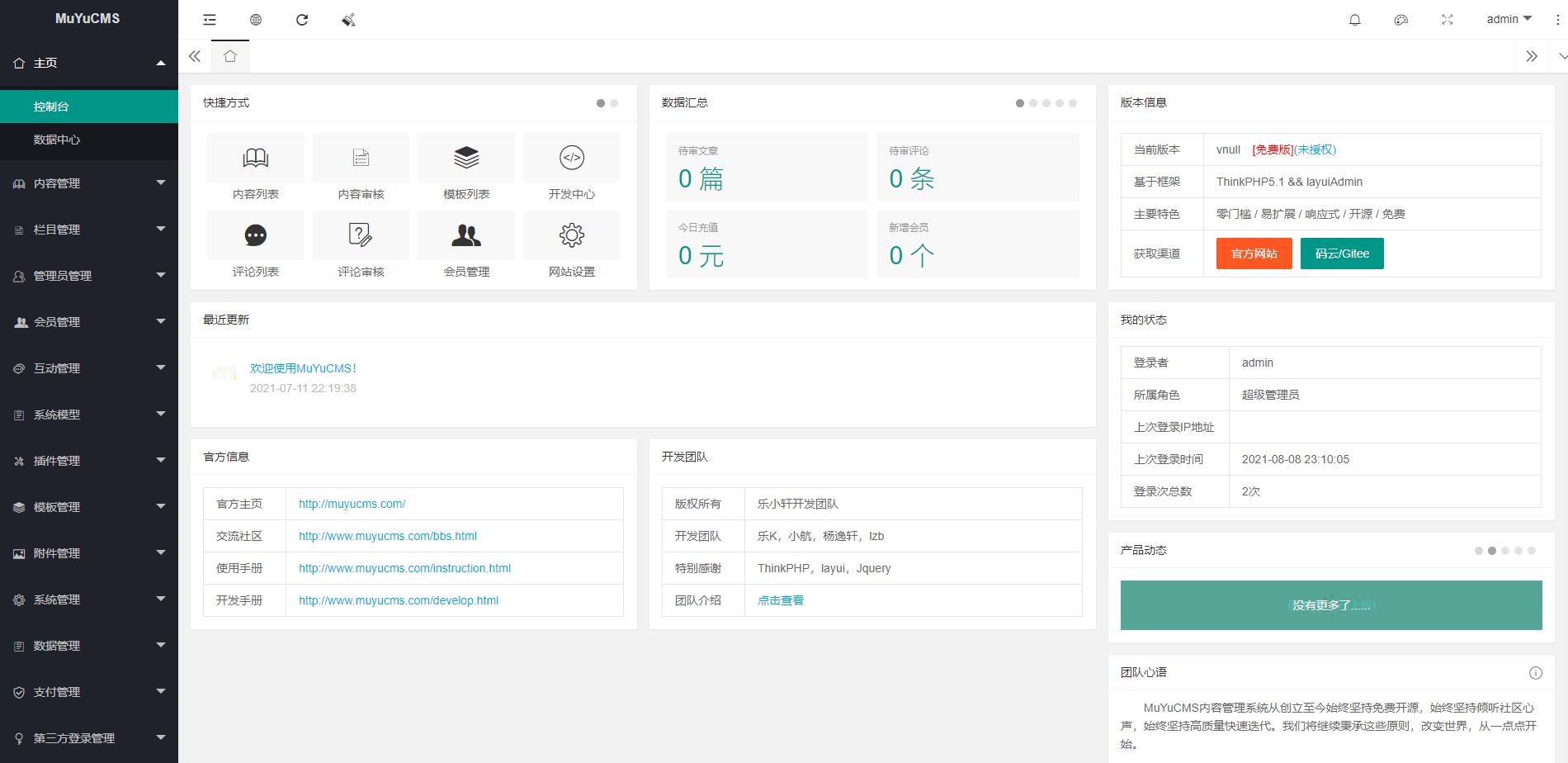 MUYUCMS v2.1 轻量级开源内容管理系统 MUYUCMS v2.1 轻量级开源内容管理系统