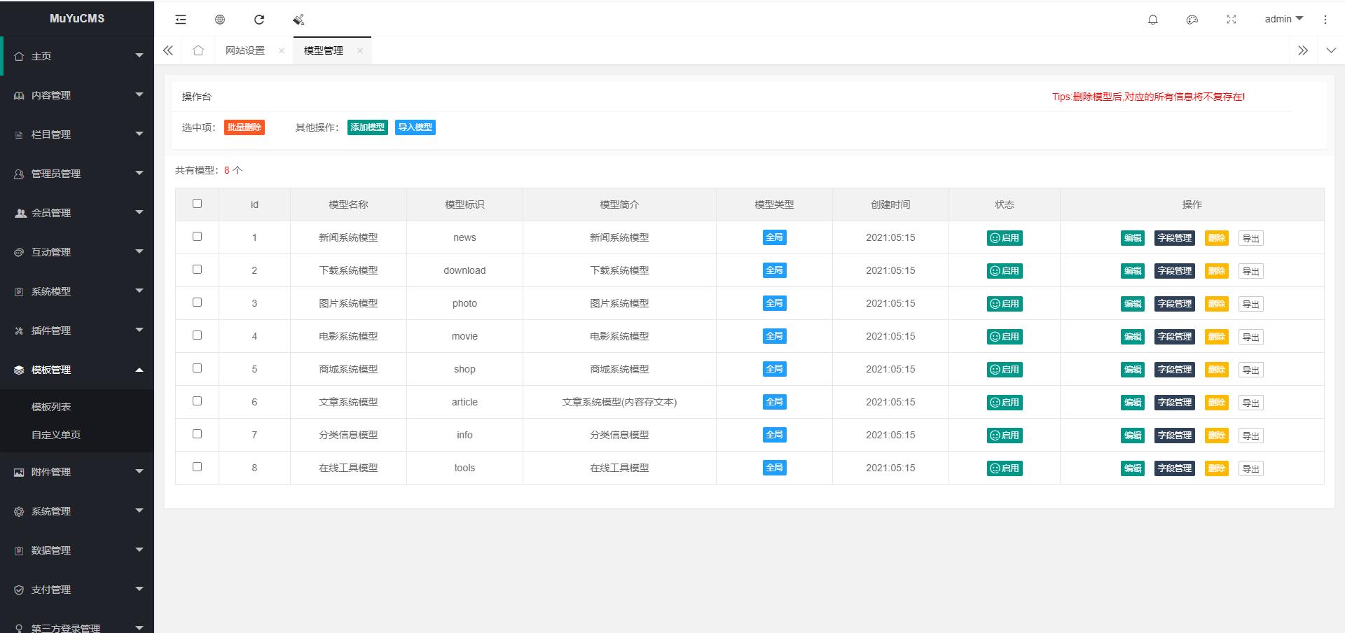 MUYUCMS v2.1 轻量级开源内容管理系统 MUYUCMS v2.1 轻量级开源内容管理系统
