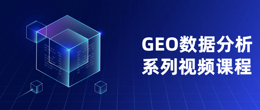 GEO数据分析系列视频课程冒泡网-中创网-项目资源网-资源之家-项目资源网-资源之家-副业项目-手机搬砖-中创网-无货源电商-创业项目-抖音工具箱-搬砖项目-网络赚钱网创矩阵局-网赚冒泡网-福缘网-中创网-知识街网站