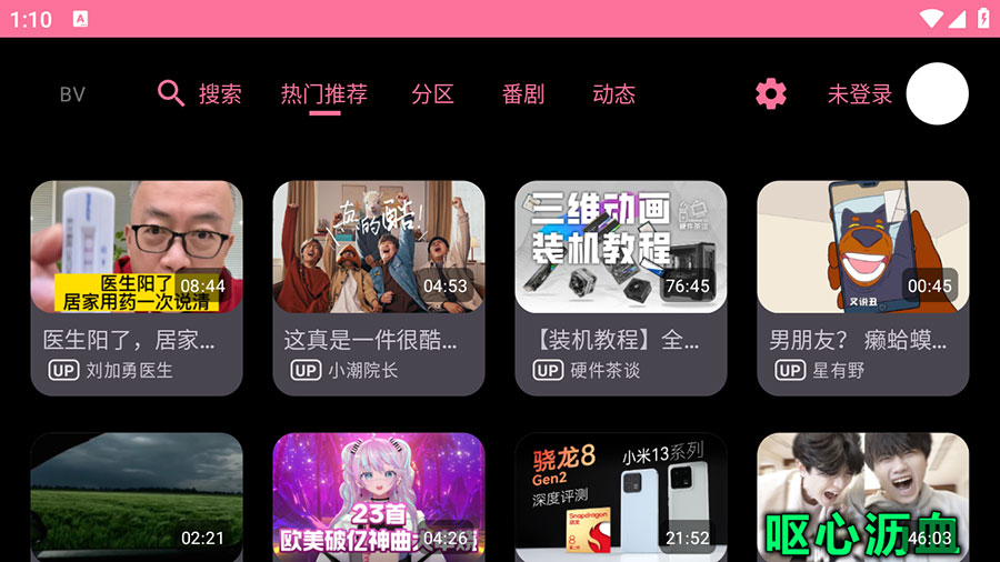 安卓 BV v0.09 B站第三方TV版冒泡网-中创网-项目资源网-资源之家-项目资源网-资源之家-副业项目-手机搬砖-中创网-无货源电商-创业项目-抖音工具箱-搬砖项目-网络赚钱网创矩阵局-网赚冒泡网-福缘网-中创网-知识街网站