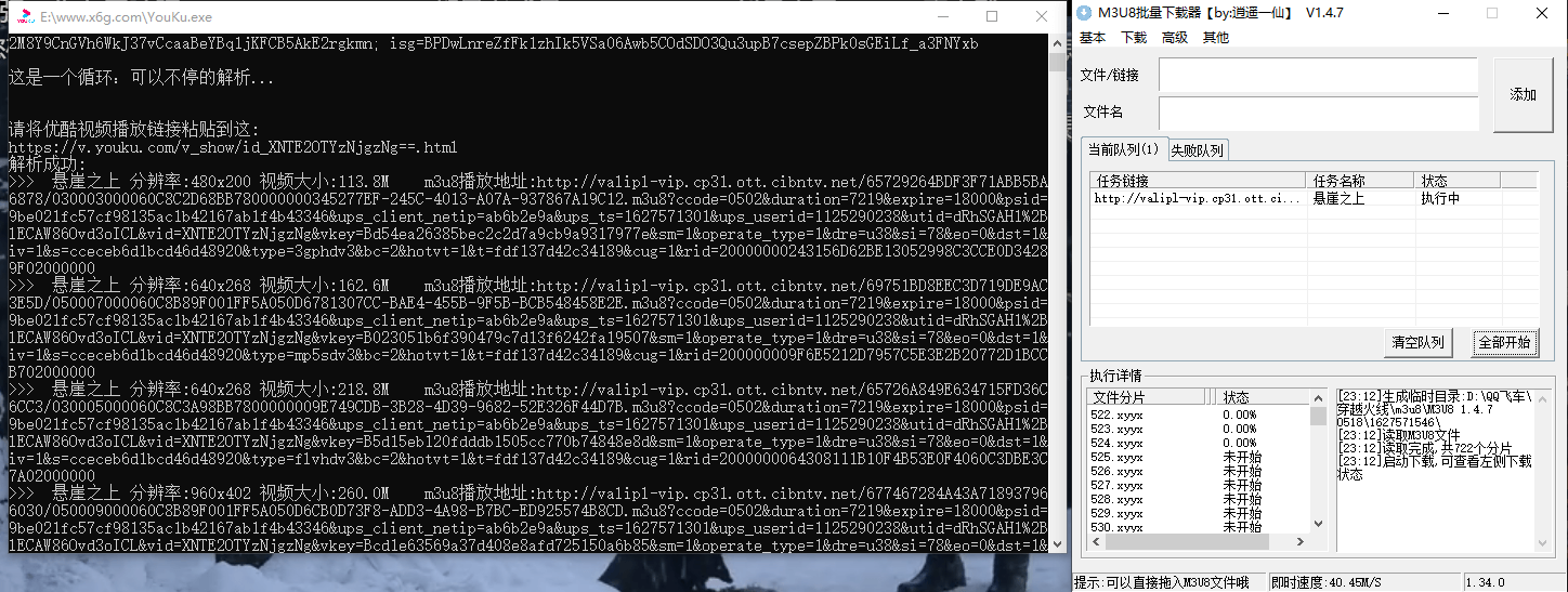 优酷视频获取m3u8下载MP4 优酷视频获取m3u8下载MP4