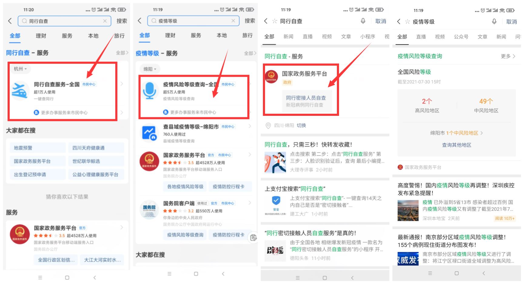 疫情查询是否同行和风险等级冒泡网-中创网-项目资源网-资源之家-项目资源网-资源之家-副业项目-手机搬砖-中创网-无货源电商-创业项目-抖音工具箱-搬砖项目-网络赚钱网创矩阵局-网赚冒泡网-福缘网-中创网-知识街网站