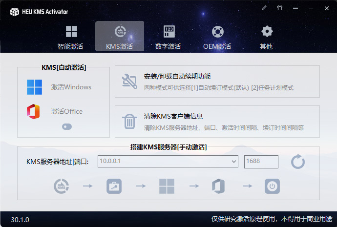 Windows Office 激活工具 HEU KMS Activator v41.0.0