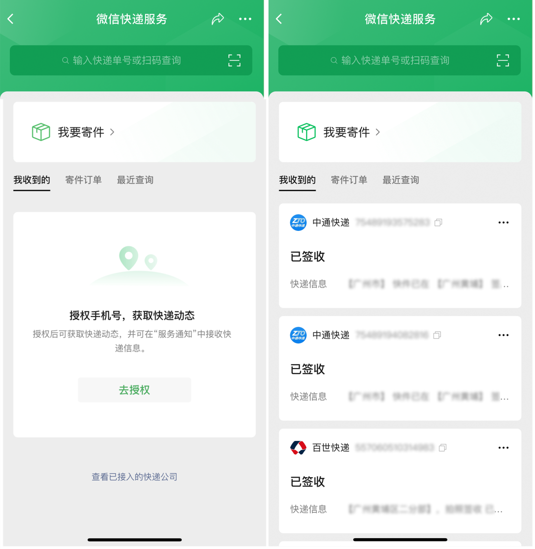 微信聊天现支持一键寄查快递 微信聊天现支持一键寄查快递