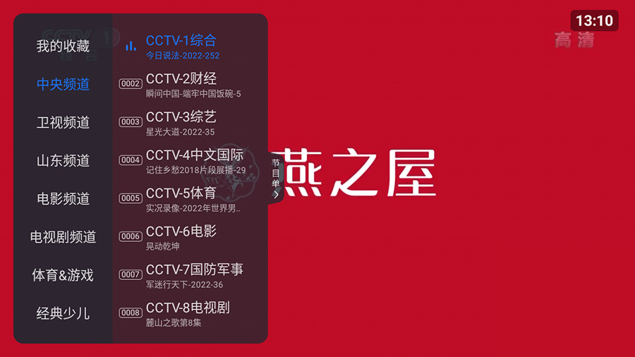 安卓 云海电视 v1.1.5 纯净版 电视直播盒子冒泡网-中创网-项目资源网-资源之家-项目资源网-资源之家-副业项目-手机搬砖-中创网-无货源电商-创业项目-抖音工具箱-搬砖项目-网络赚钱网创矩阵局-网赚冒泡网-福缘网-中创网-知识街网站