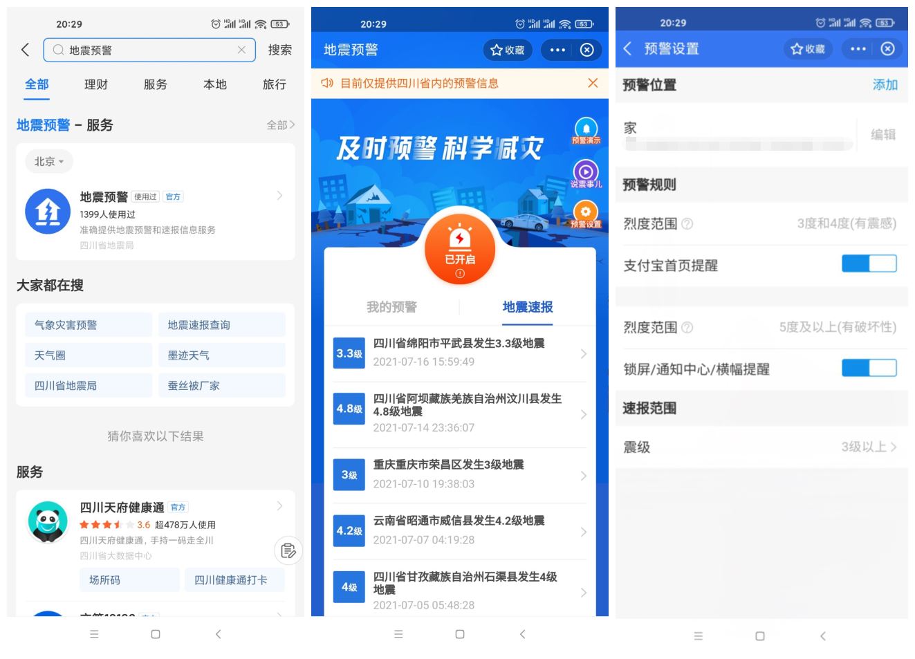 四川上线支付宝小程序地震预警冒泡网-中创网-项目资源网-资源之家-项目资源网-资源之家-副业项目-手机搬砖-中创网-无货源电商-创业项目-抖音工具箱-搬砖项目-网络赚钱网创矩阵局-网赚冒泡网-福缘网-中创网-知识街网站