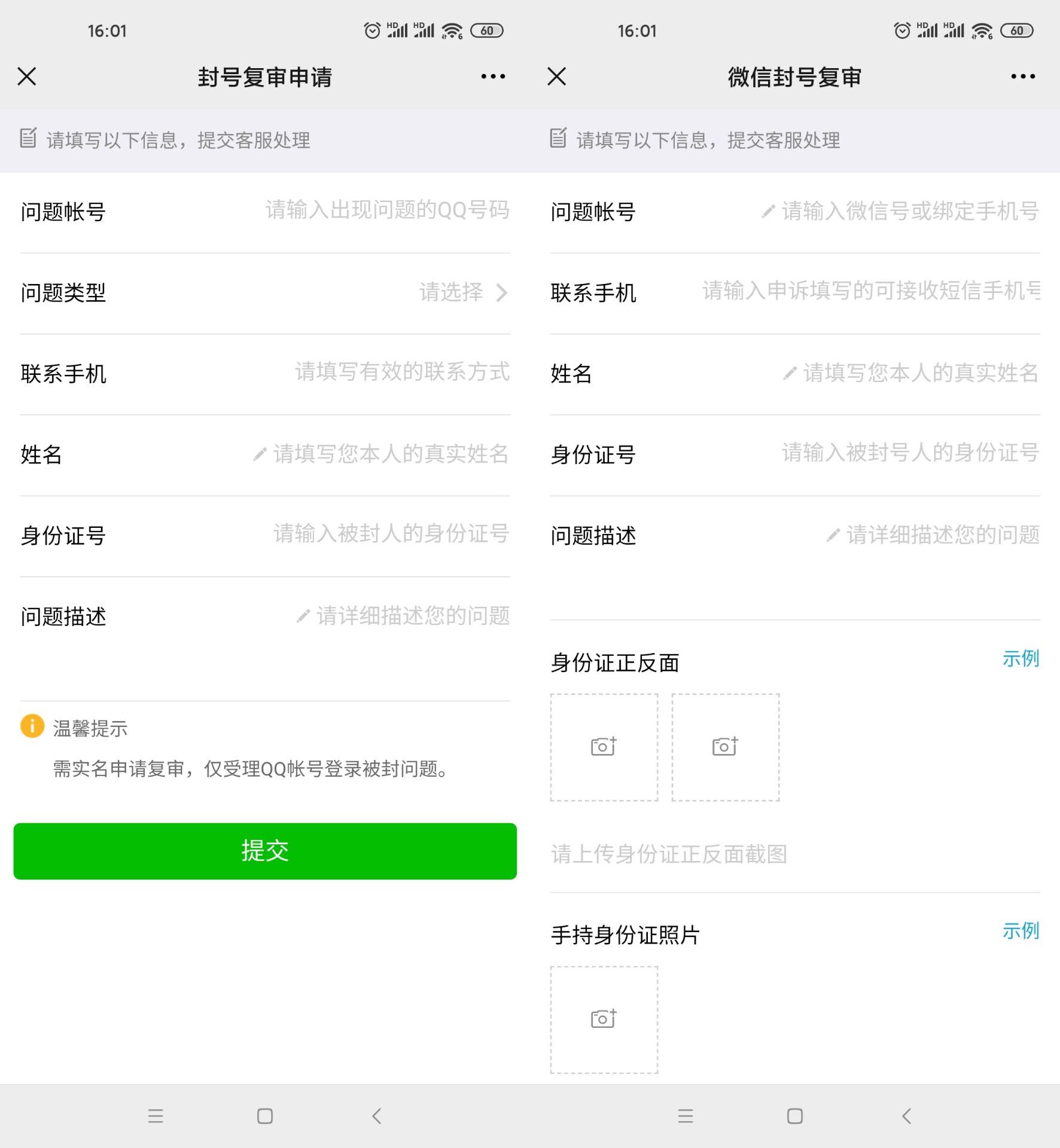 2021年QQ和微信最新解封入口冒泡网-中创网-项目资源网-资源之家-项目资源网-资源之家-副业项目-手机搬砖-中创网-无货源电商-创业项目-抖音工具箱-搬砖项目-网络赚钱网创矩阵局-网赚冒泡网-福缘网-中创网-知识街网站