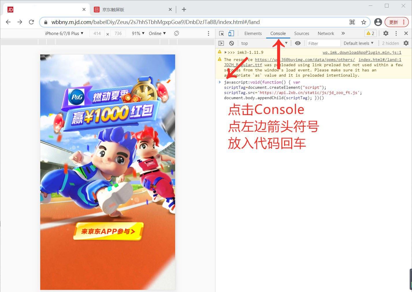 京东燃动夏季活动网页版脚本