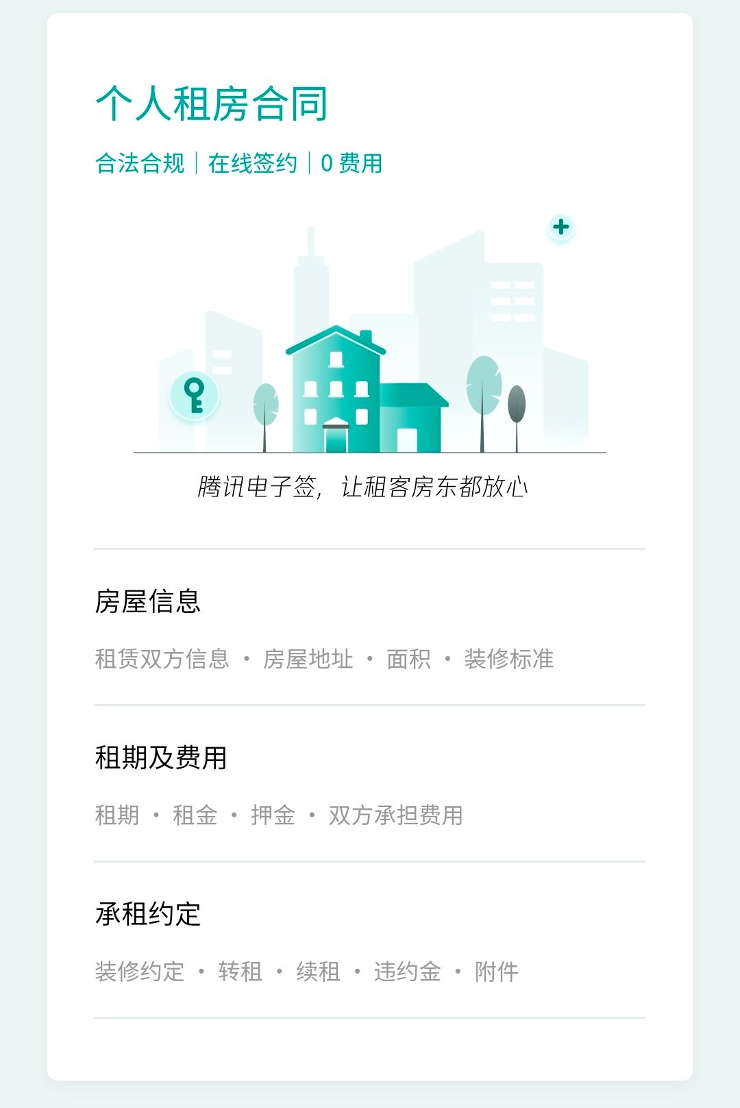 腾讯电子签小合同功能上线