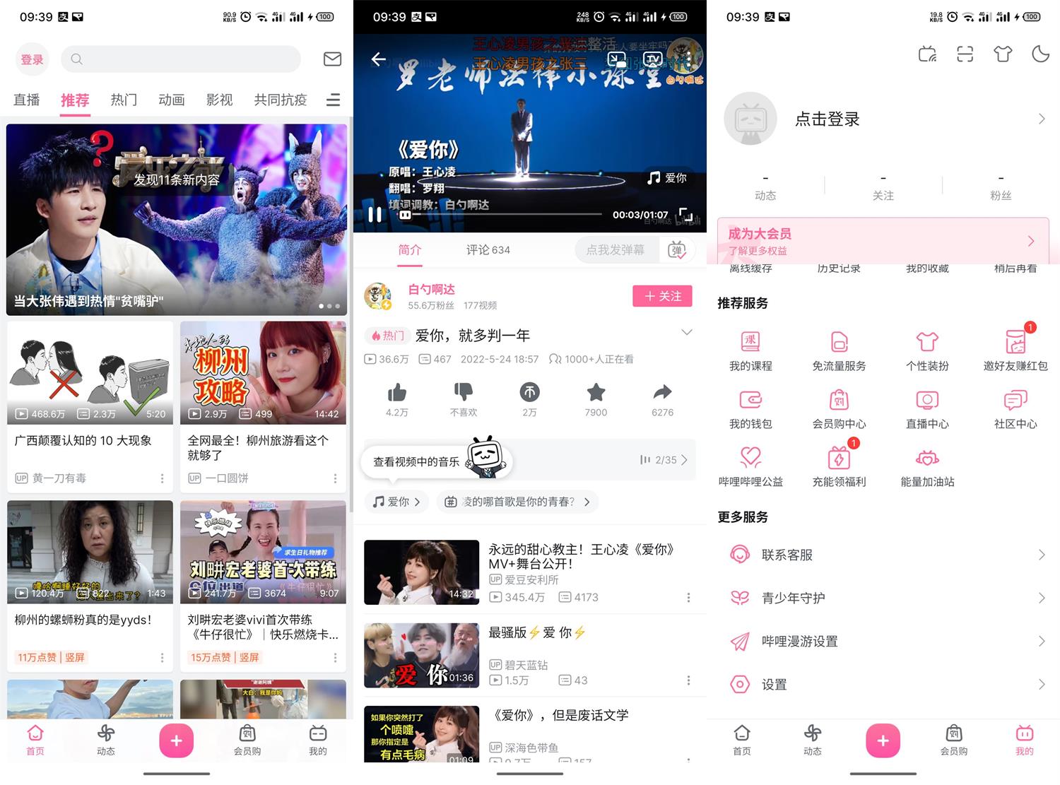 安卓 B站哔哩哔哩 v7.35.0 去广告集成哔哩漫游版冒泡网-中创网-项目资源网-资源之家-项目资源网-资源之家-副业项目-手机搬砖-中创网-无货源电商-创业项目-抖音工具箱-搬砖项目-网络赚钱网创矩阵局-网赚冒泡网-福缘网-中创网-知识街网站