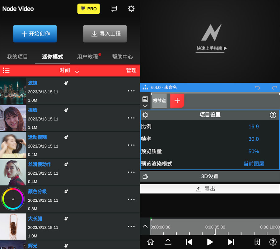 安卓 NodeVideo v6.4.0 媲美电脑的专业手机剪辑 App 解锁专业版冒泡网-中创网-项目资源网-资源之家-项目资源网-资源之家-副业项目-手机搬砖-中创网-无货源电商-创业项目-抖音工具箱-搬砖项目-网络赚钱网创矩阵局-网赚冒泡网-福缘网-中创网-知识街网站