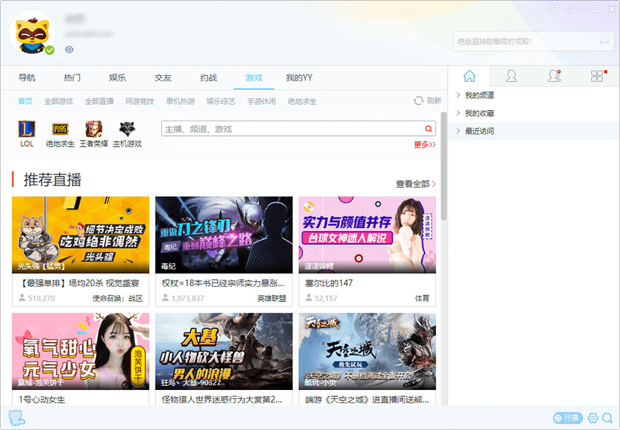 YY语音 v9.12.0.0 多开去广告纯净版冒泡网-中创网-项目资源网-资源之家-项目资源网-资源之家-副业项目-手机搬砖-中创网-无货源电商-创业项目-抖音工具箱-搬砖项目-网络赚钱网创矩阵局-网赚冒泡网-福缘网-中创网-知识街网站