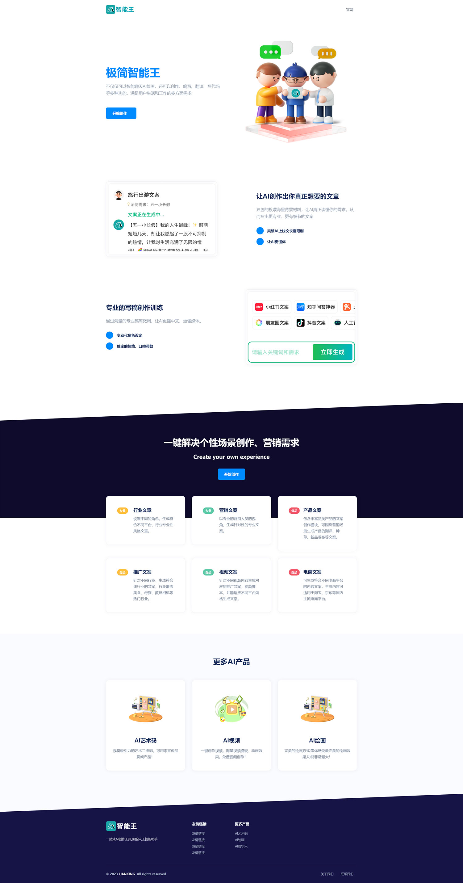 简洁大气的 AI 人工智能问答和 H5 创作官网源码冒泡网-中创网-项目资源网-资源之家-项目资源网-资源之家-副业项目-手机搬砖-中创网-无货源电商-创业项目-抖音工具箱-搬砖项目-网络赚钱网创矩阵局-网赚冒泡网-福缘网-中创网-知识街网站