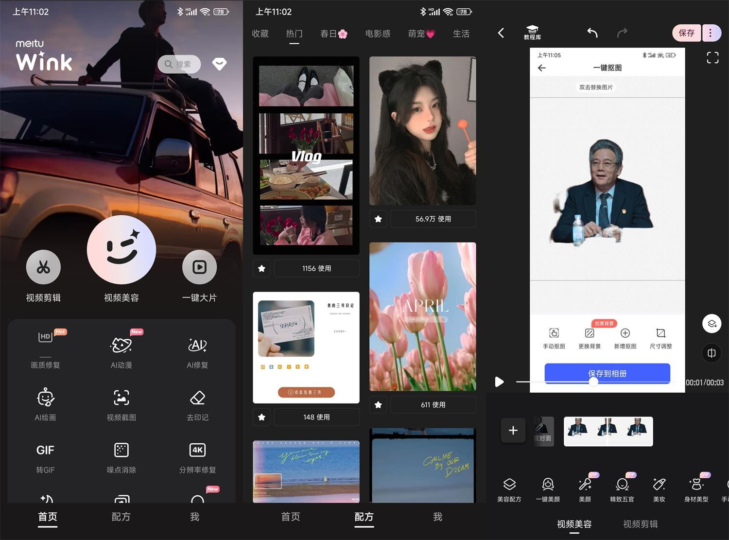 安卓 Wink 美颜神器 AI 画质修复 v1.3.8 解锁高级版冒泡网-中创网-项目资源网-资源之家-项目资源网-资源之家-副业项目-手机搬砖-中创网-无货源电商-创业项目-抖音工具箱-搬砖项目-网络赚钱网创矩阵局-网赚冒泡网-福缘网-中创网-知识街网站